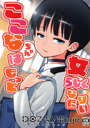 Kokona Wants To Become More Feminine